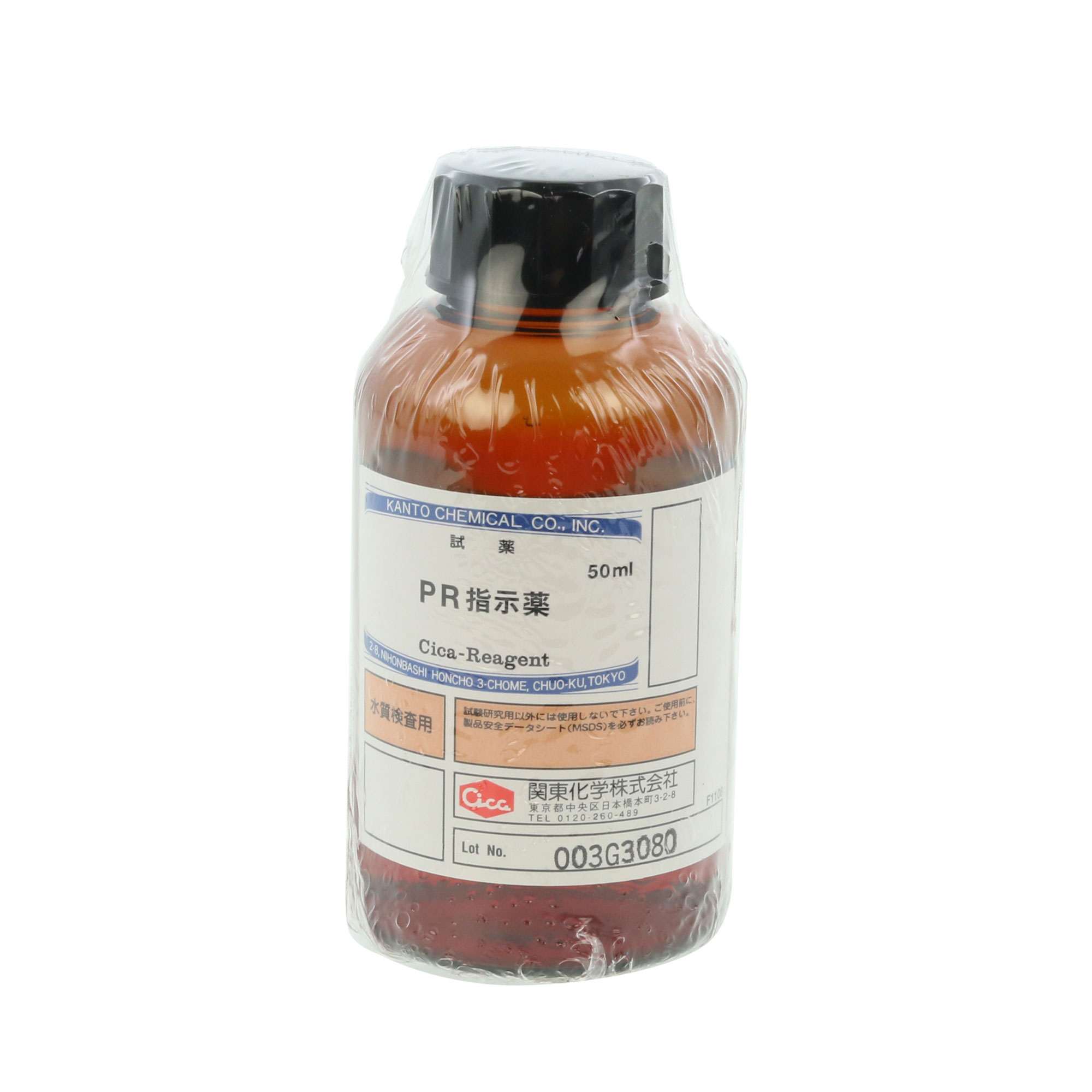 柴田科学PR指示剂50mL