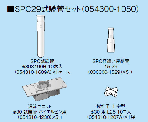 柴田科学试管组CP-1000用SPC29