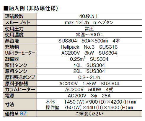 柴田科学连续式蒸馏装置