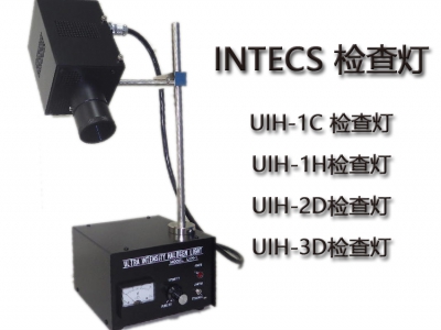 UIH-1H抛光晶片检查灯INTECS