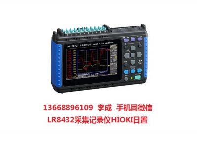 LR8501通用单元HIOKI日置