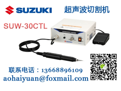 SUW-30CTL超声波切割机SUZUKI铃木