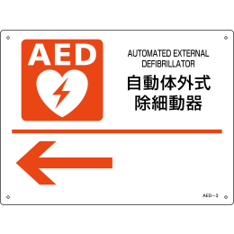 AED标志AED-3