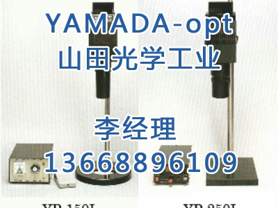 YAMADA山田光学HPS-250电源YKK山田