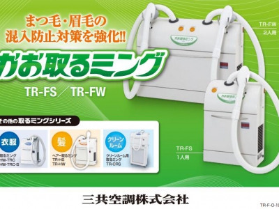 TR-F-48吸引帽放置箱SANKYO三共空调