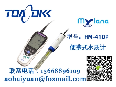MM-41DP 水质计TOADKK东亚电波