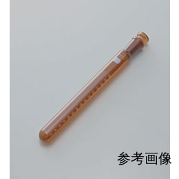 透明共用滑动共栓试管20mL茶褐色细刻度18×185 10入