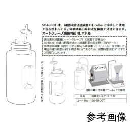 无菌瓶SB4000T