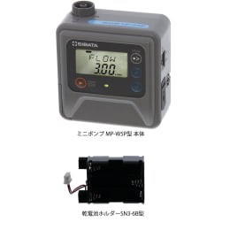 柴田科学迷你泵MP-W5P干电池套装