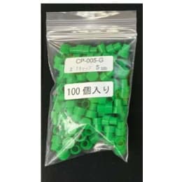 5 mm只有聚帽绿色CP-005-G100输入