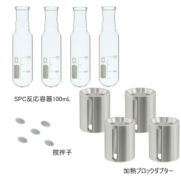 SPC反应容器组100mL