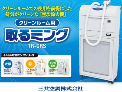 TR-CRS除尘器SANKYO三共空调