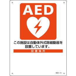 AED标志AED-11