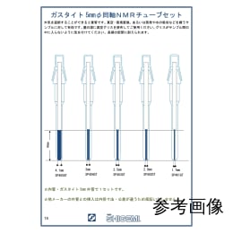 5 mmΦ同轴NMR管组SPT-401 GT